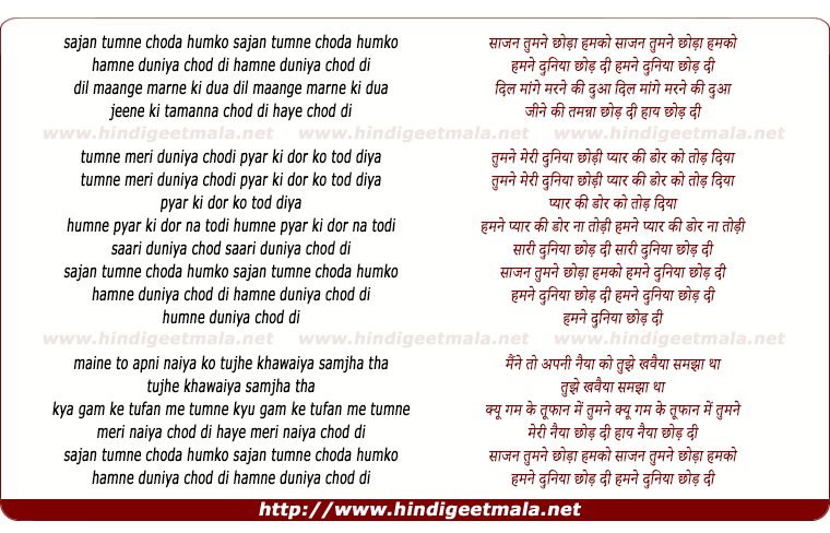 lyrics of song Saajan Tumne Choda Humko