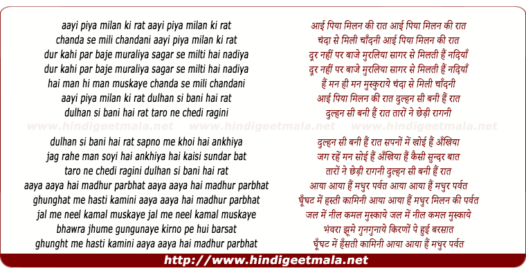 lyrics of song Aayi Piya Milan Ki Raat