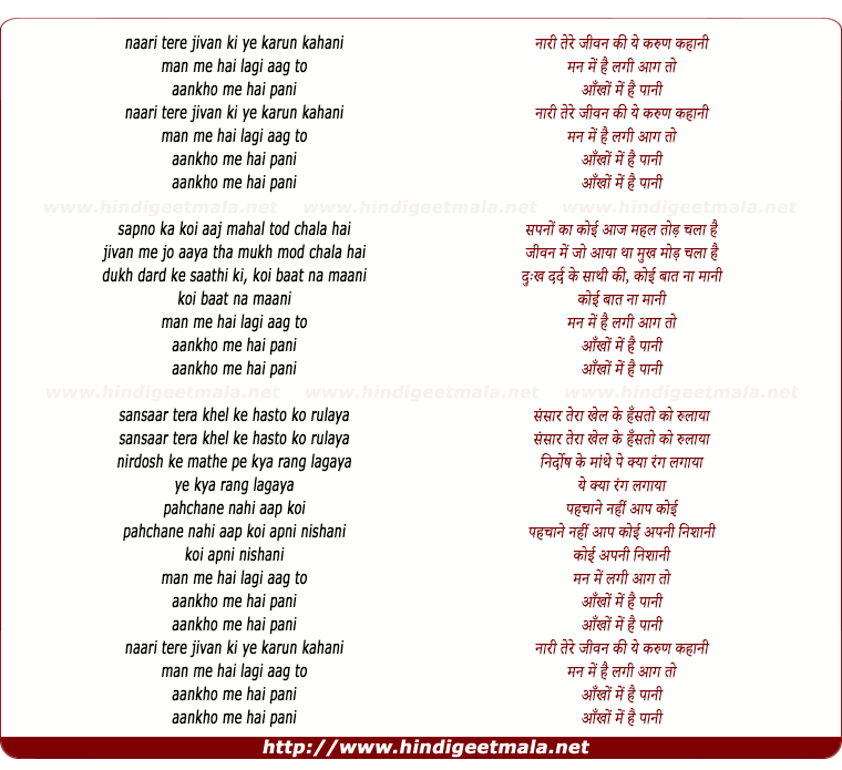 lyrics of song Naari Tere Jivan Ki Ye Karun Kahani