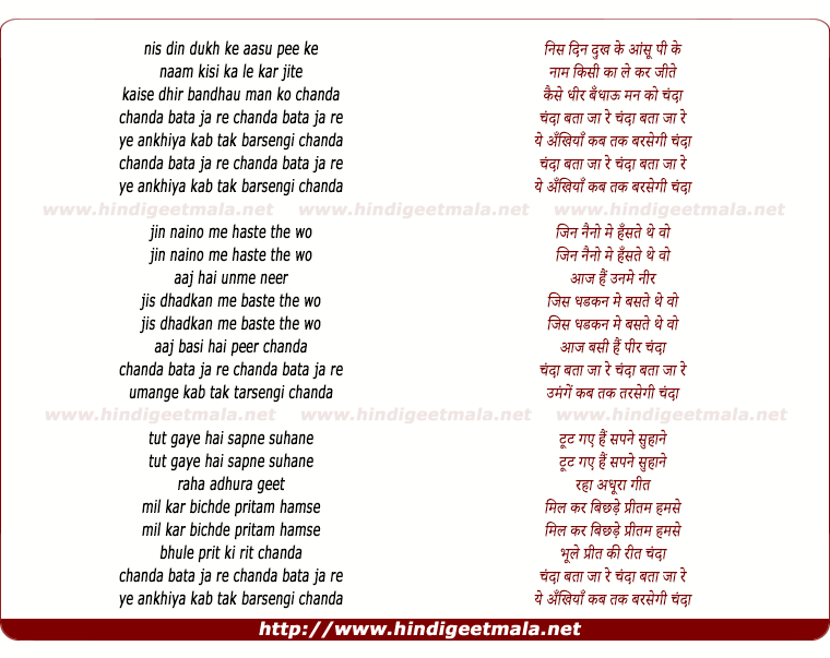 lyrics of song Chanda Bata Jaa Re