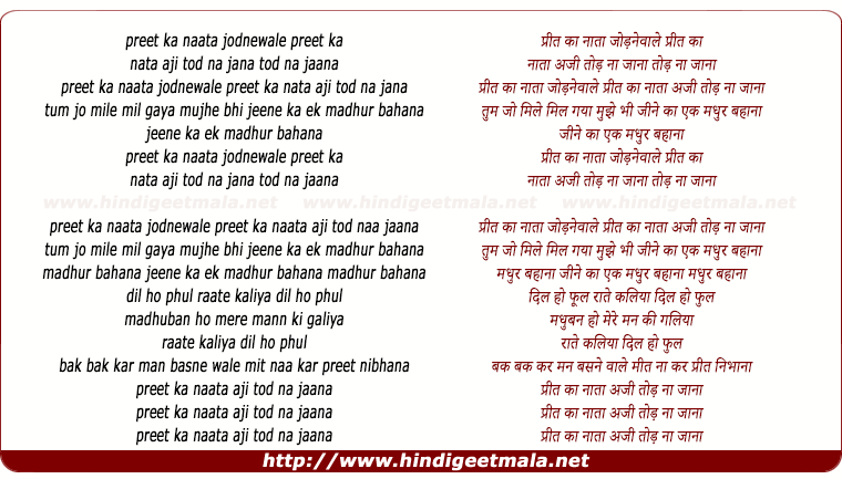 lyrics of song Preet Ka Nata Jodne Wale