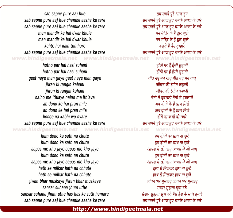 lyrics of song Sab Sapne Pure Aaj Hue