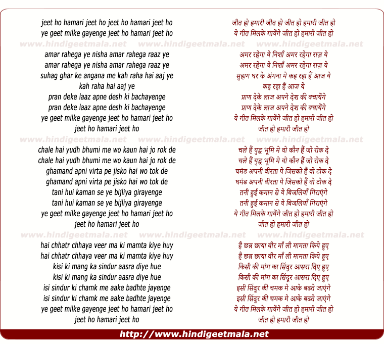 lyrics of song Jeet Ho Hamari Jeet Ho