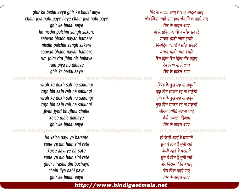 lyrics of song Ghir Ke Badal Aaye Chain Jiya Na Paye