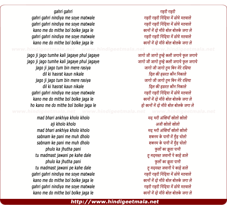 lyrics of song Gehri Gehri Nindiya Me