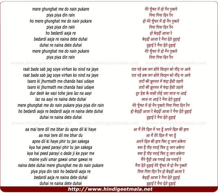 lyrics of song Mere Ghunghat Me Do Nain Pukare