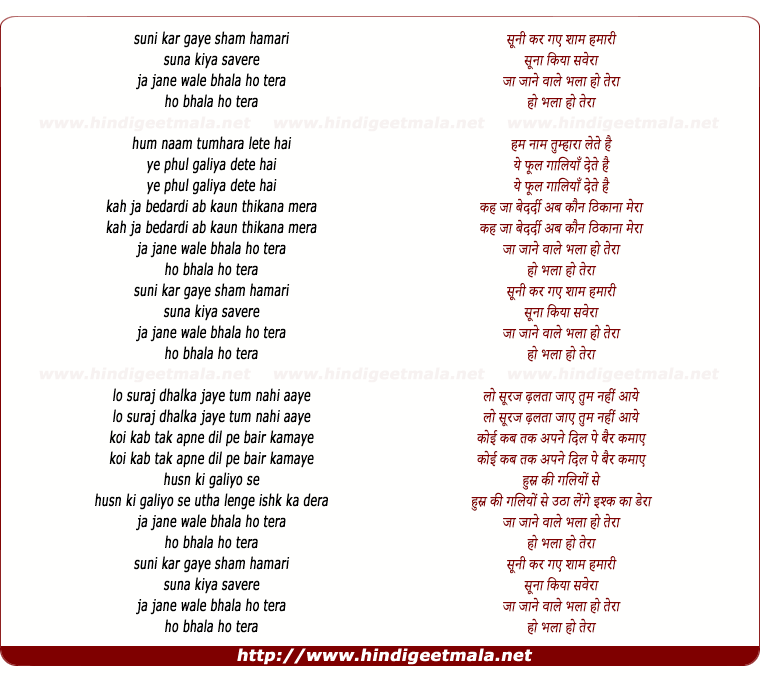 lyrics of song Suni Kar Gaye Sham Hamari