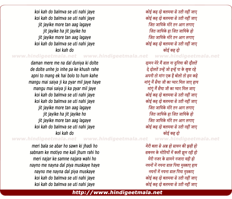 lyrics of song Koi Kah Do Balamua Se Uti Nahi Jaye