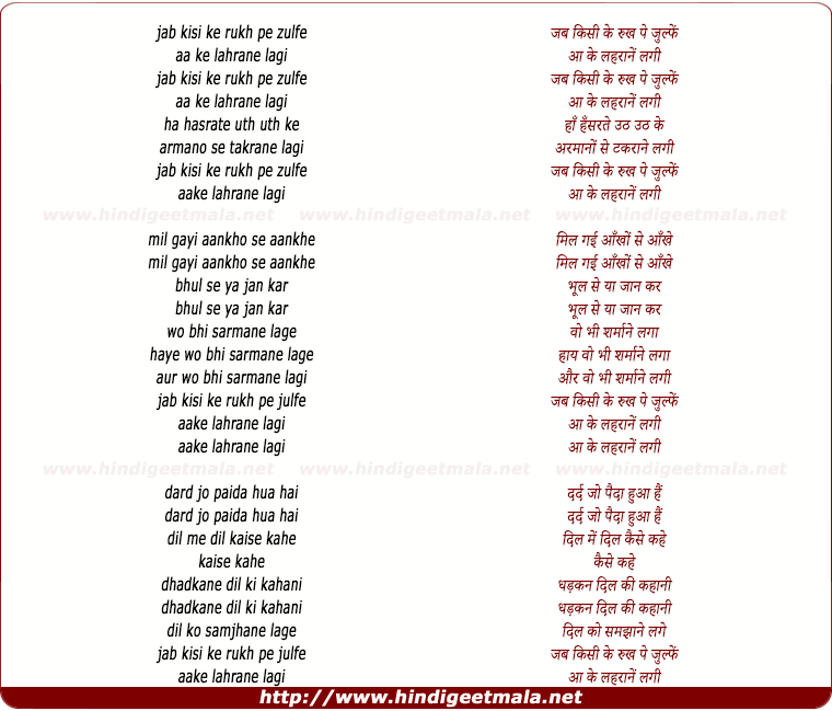 lyrics of song Jab Kisi Ke Rukh Pe Zulfe Aa Ke Lehrane Lagi
