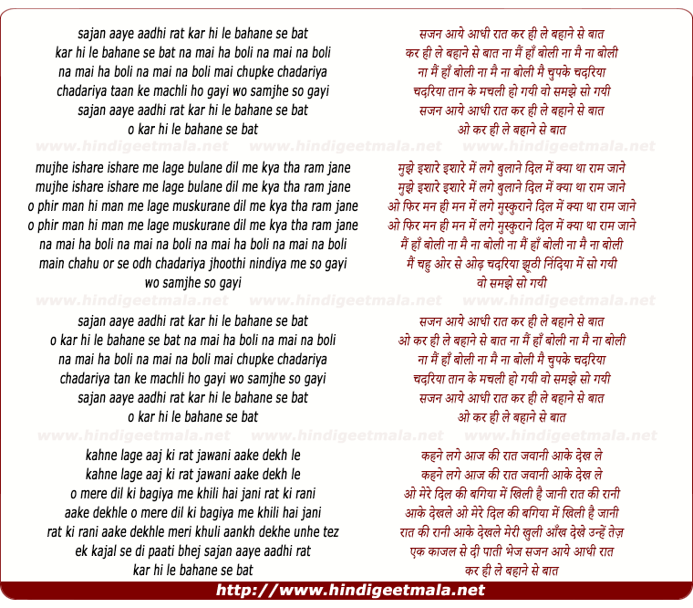 lyrics of song Sajan Aaye Aadhi Raat