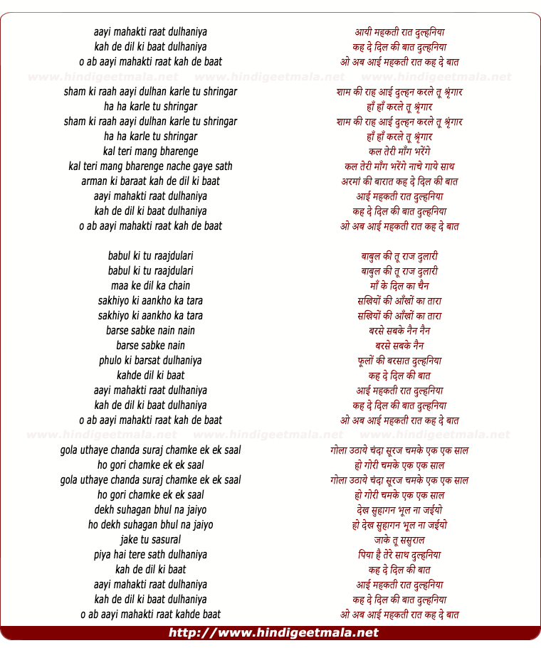 lyrics of song Aayi Mehakti Rat Dulhaniya