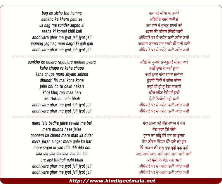 lyrics of song Andhiyare Ghar Me Joth Jali