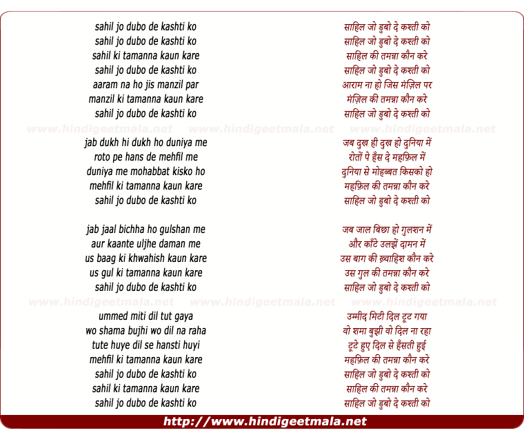 lyrics of song Saahil Jo Dubo De Kashti Ko