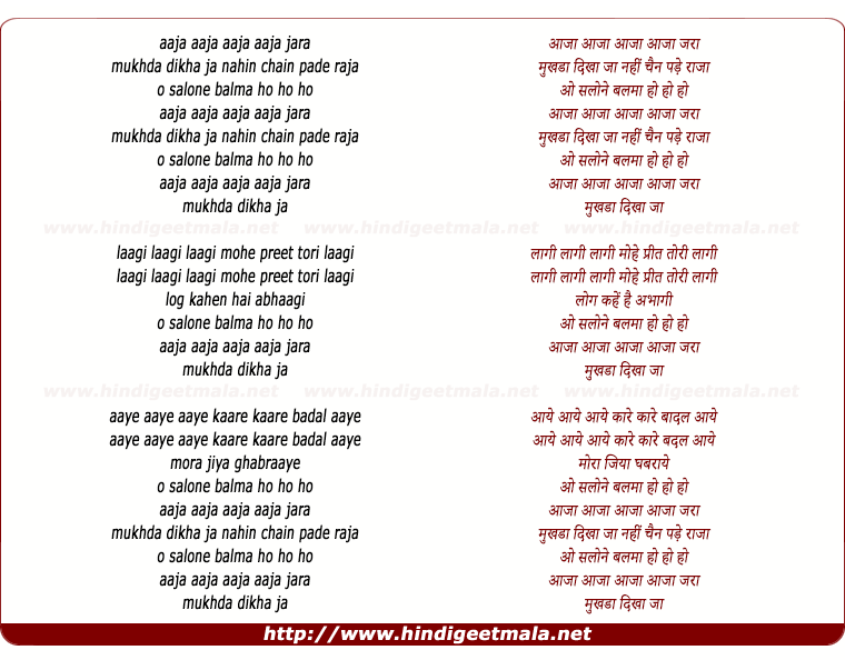 lyrics of song Aaja Zara Mukhda Dikha Ja