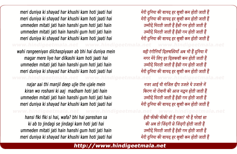 lyrics of song Meri Duniya Ki Sayad Har Khushi Kum Hoti Jati Hai