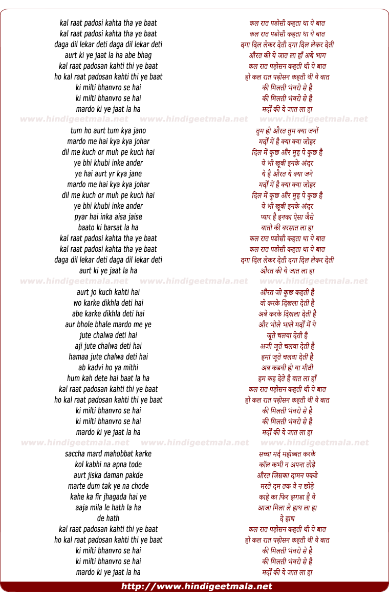 lyrics of song Kal Raat Padosi Kehtaa Tha