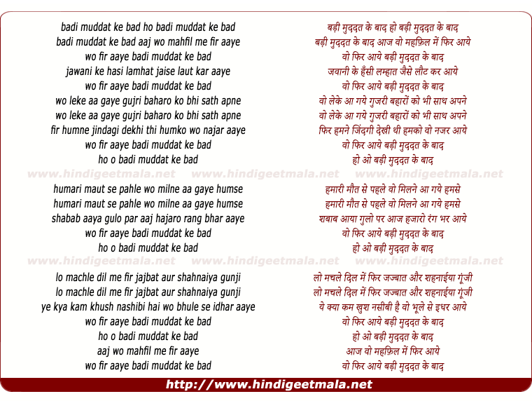 lyrics of song Badi Muddat Ke Baad Hui Aaj Mulakat