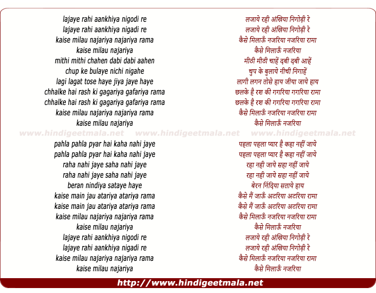 lyrics of song Lajaye Rahi Ankhiya