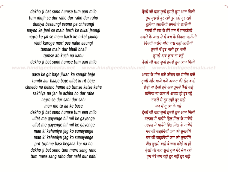 lyrics of song Dekho Ji Baat Suno