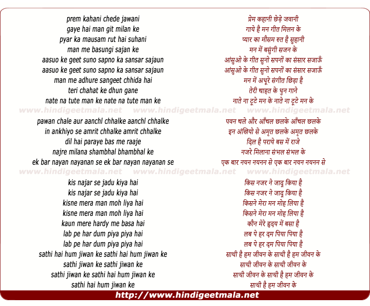 lyrics of song Prem Kahani Chede Jawani