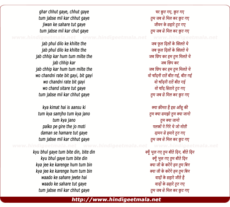 lyrics of song Tum Jab Se Mil Kar Chut Gaye