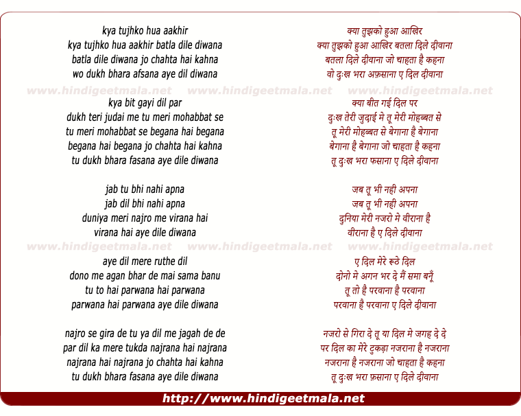 lyrics of song Kya Tujhko Hua Aakhir Batla Dile Diwana