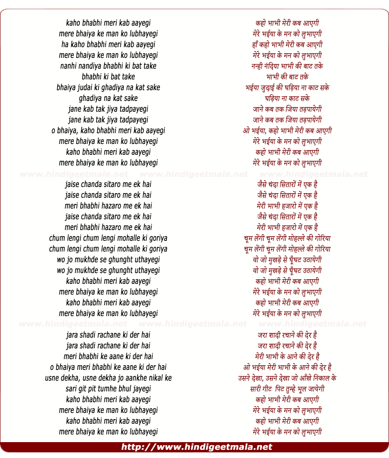 lyrics of song Kaho Bhabhi Meri Kab Aayegi