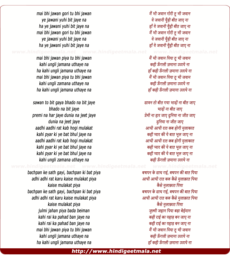 lyrics of song Mai Bhi Jawa Gauri Tu Bhi Jawa