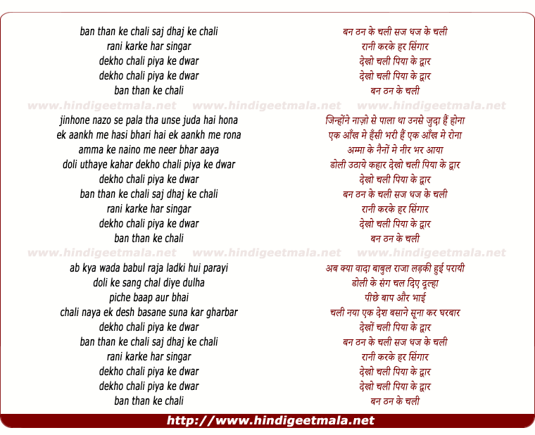 lyrics of song Ban Than Ke Chali Sajh Dhaj Ke Chali