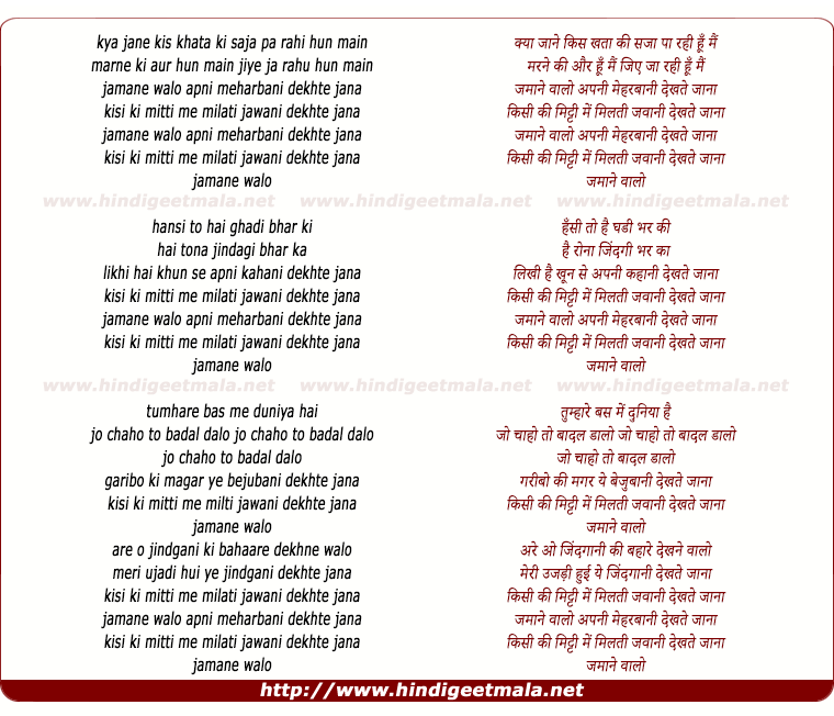 lyrics of song Zamane Walo Apni Meharbani Dekhte Jana