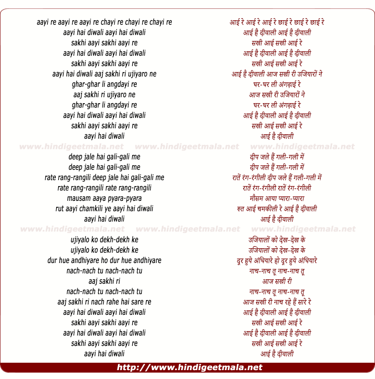 lyrics of song Aayi Hai Deewali Sakhi Aayi Sakhi Aayi