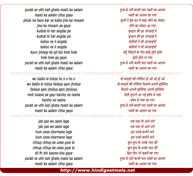 lyrics of song Poorab Se Uthi Kaali Ghata