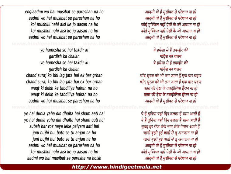 lyrics of song Aadmi Wo Hai Musibat Se