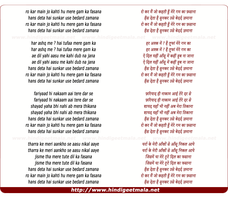 lyrics of song Ro Kar Jo Mai Kehti Hu Mere Gham Ka Fasana