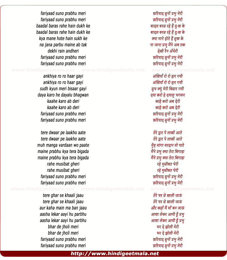 lyrics of song Fariyad Sun Prabhu Meri