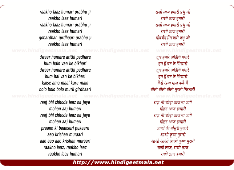 lyrics of song Rakho Laaj Hamari Prabhu Ji Rakho