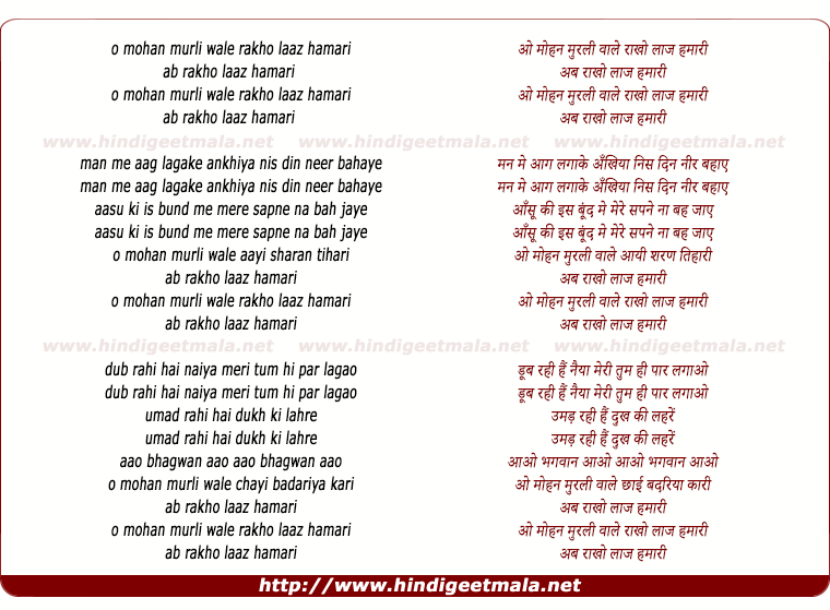 lyrics of song O Mohan Murli Wale Rakho Laz Hamari