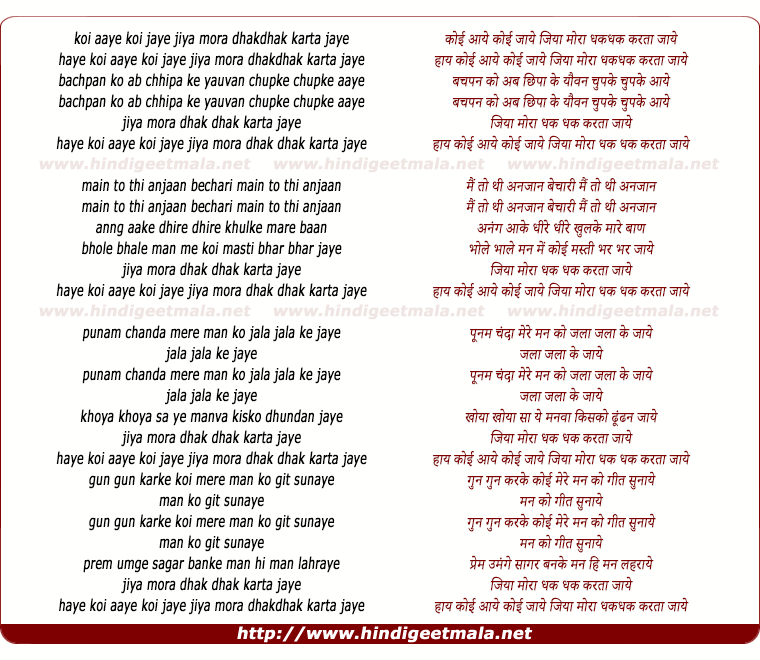 lyrics of song Koi Aaye Koi Jaaye