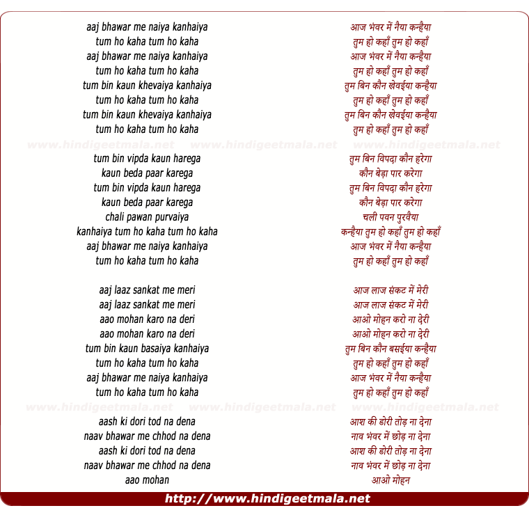 lyrics of song Aaj Bhanwar Me Naiya Kanhaiya