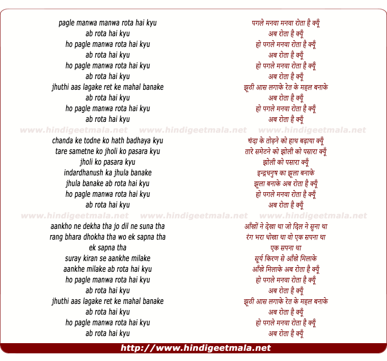 lyrics of song Pagle Manwa Manwa Rota Hai Kyu