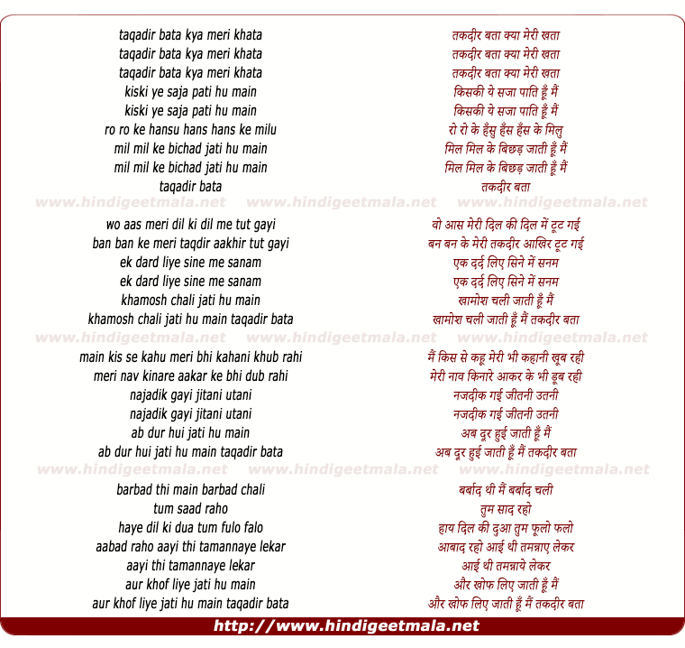 lyrics of song Taqdir Bata Kya Meri Khata