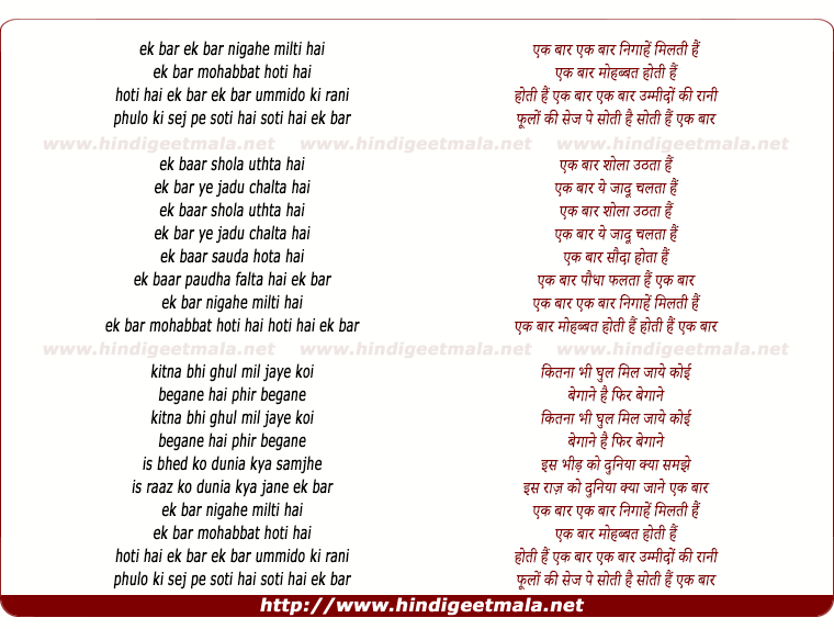 lyrics of song Ek Baar Nigahe Milti Hai