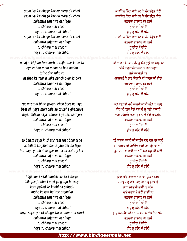 lyrics of song Sajaniya Kit Bhage