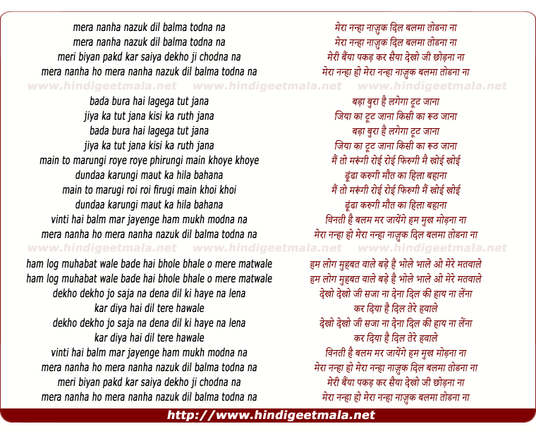 lyrics of song Mera Nanha Naazuk Dil Baalma