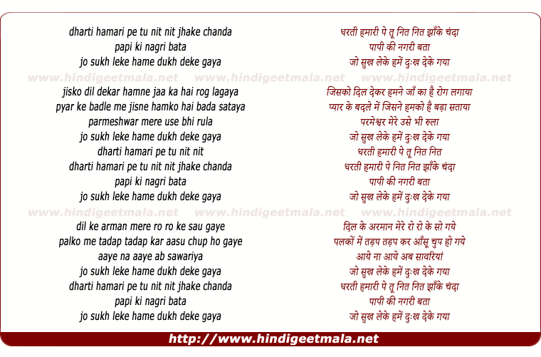 lyrics of song Dharti Hamari Pe Tu Nit Nit