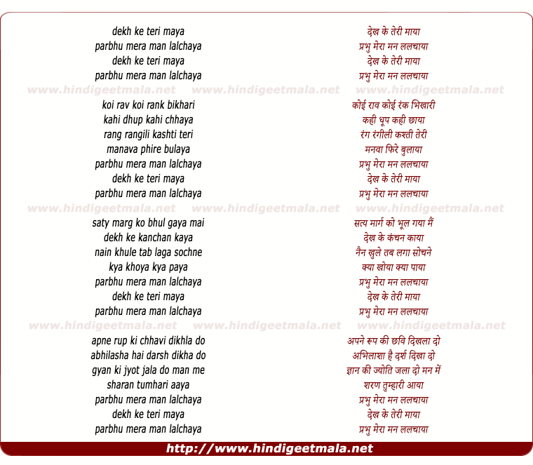 lyrics of song Dekh Ke Teri Maya