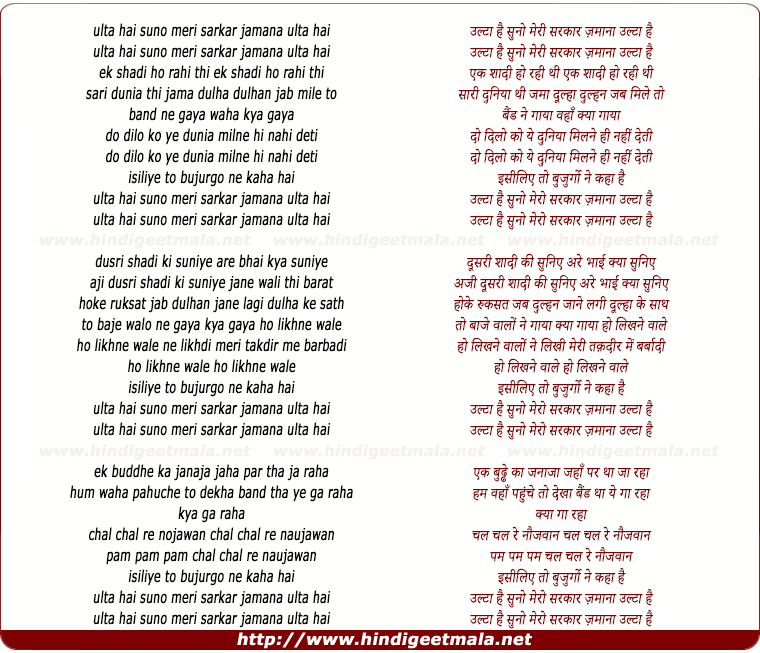 lyrics of song Suno Meri Sarkar Zamana Ulta Hai