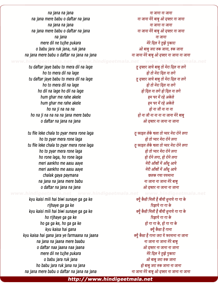 lyrics of song Na Jana Mere Babu O Daftar Na Jana