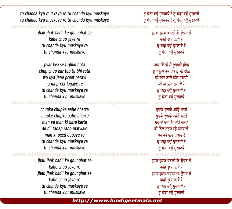 lyrics of song Tu Chanda Kyu Muskaye