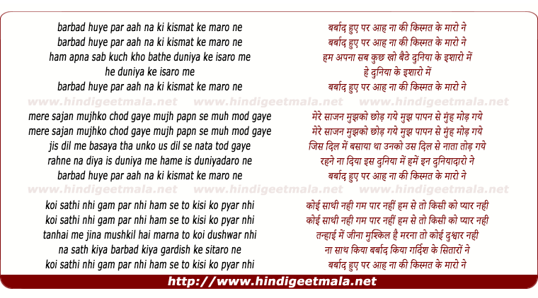 lyrics of song Barbad Hue Par Aah Na Ki Kismat Ke Maro Ne